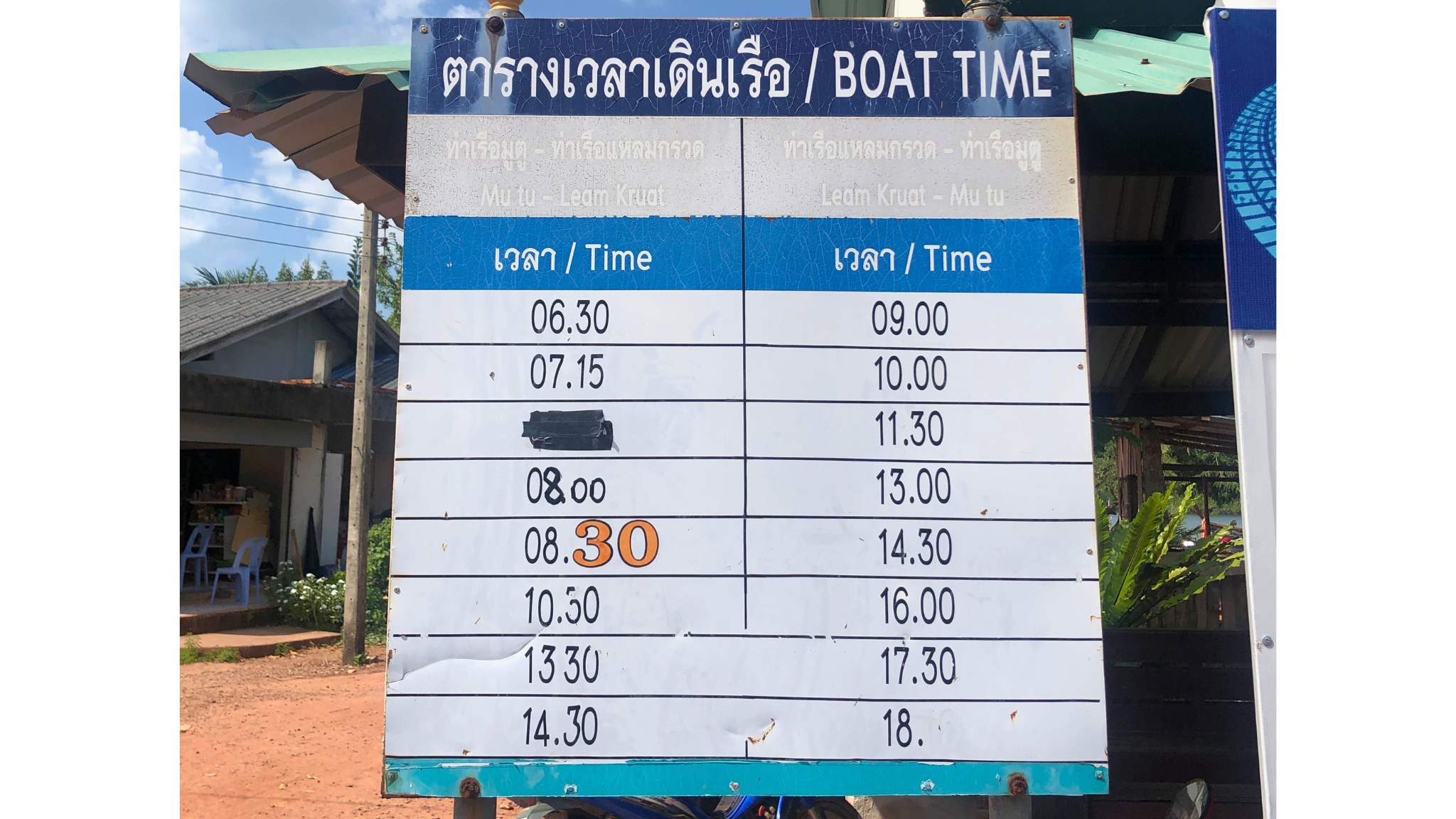 ตารางเวลาเดินเรือไปกลับท่าเหลือแหลมกรวด - ท่าเรือมูตู เกาะจำ
