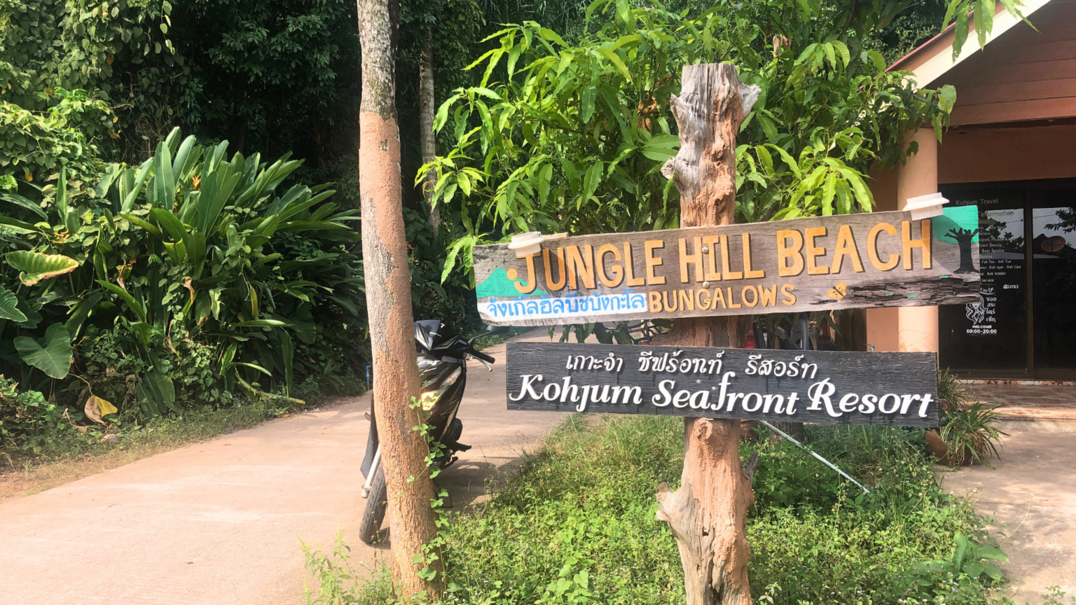 ทางเข้า Jungle Hill Beach Bangalows