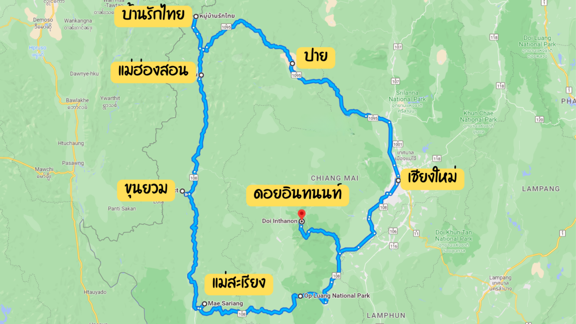 maehongsonloop